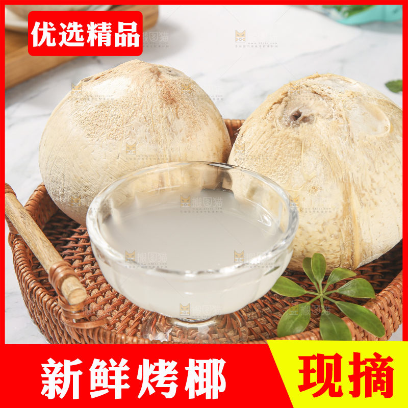 浅底上的泰国进口烤椰