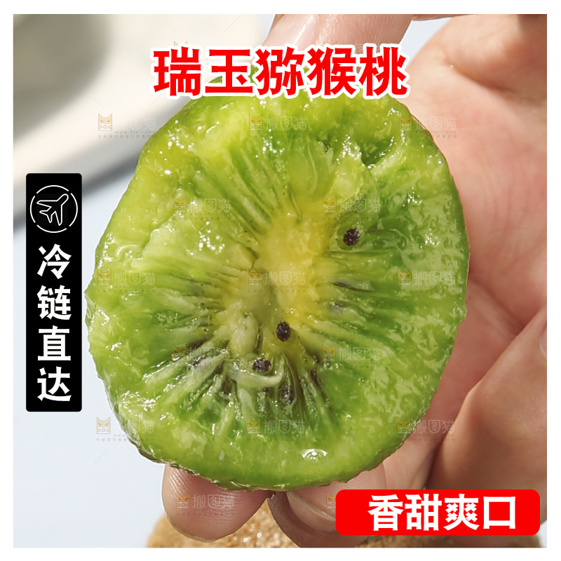 浅底上的瑞玉猕猴桃