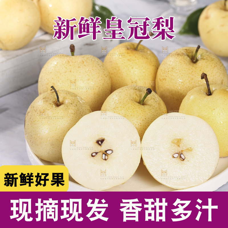 浅底上的皇冠梨