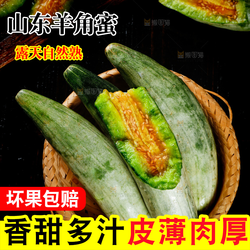 黑底上放着山东羊角蜜甜瓜