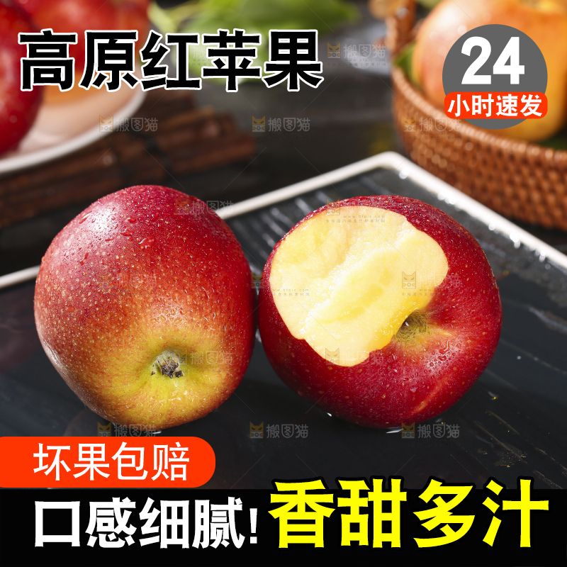 深底上的高原红苹果