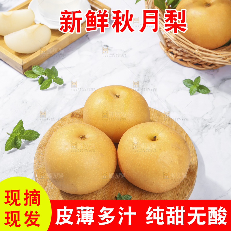 浅底上放着秋月梨