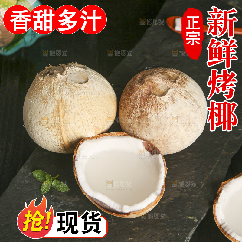深底上的泰国进口烤椰