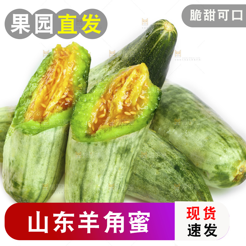白底上的羊角蜜瓜