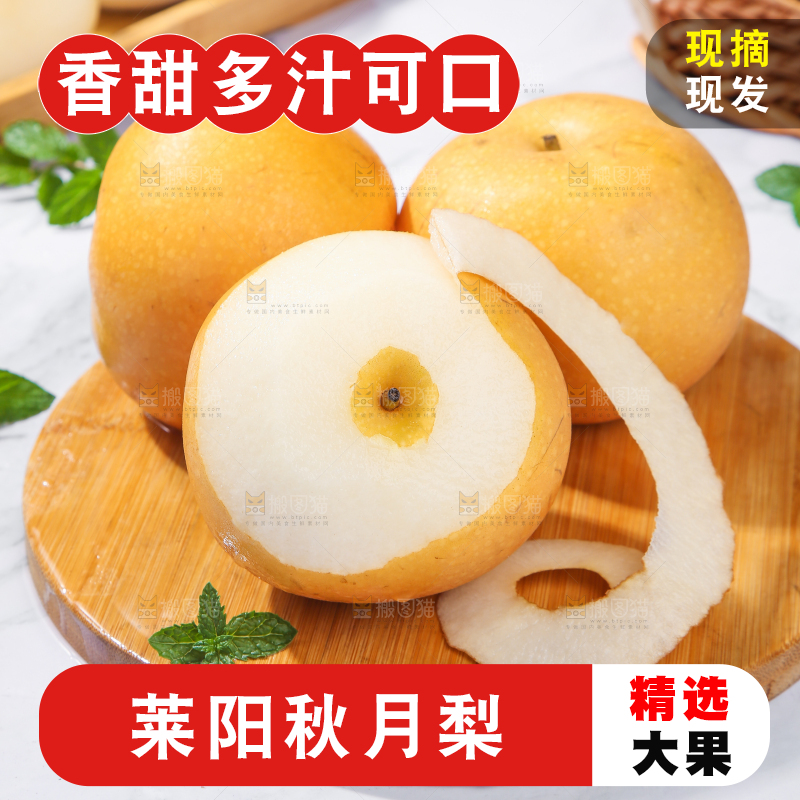 浅底上放着秋月梨