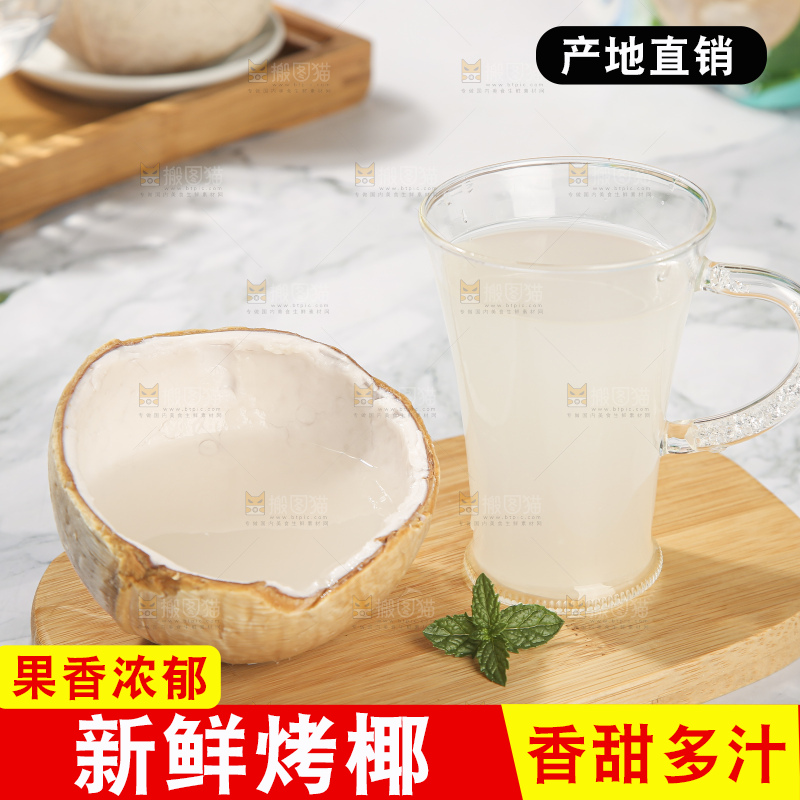 浅底上的泰国进口烤椰