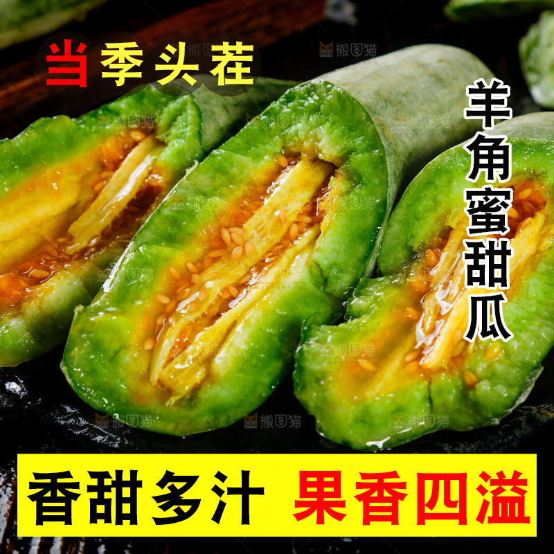 黑底上放着山东羊角蜜甜瓜