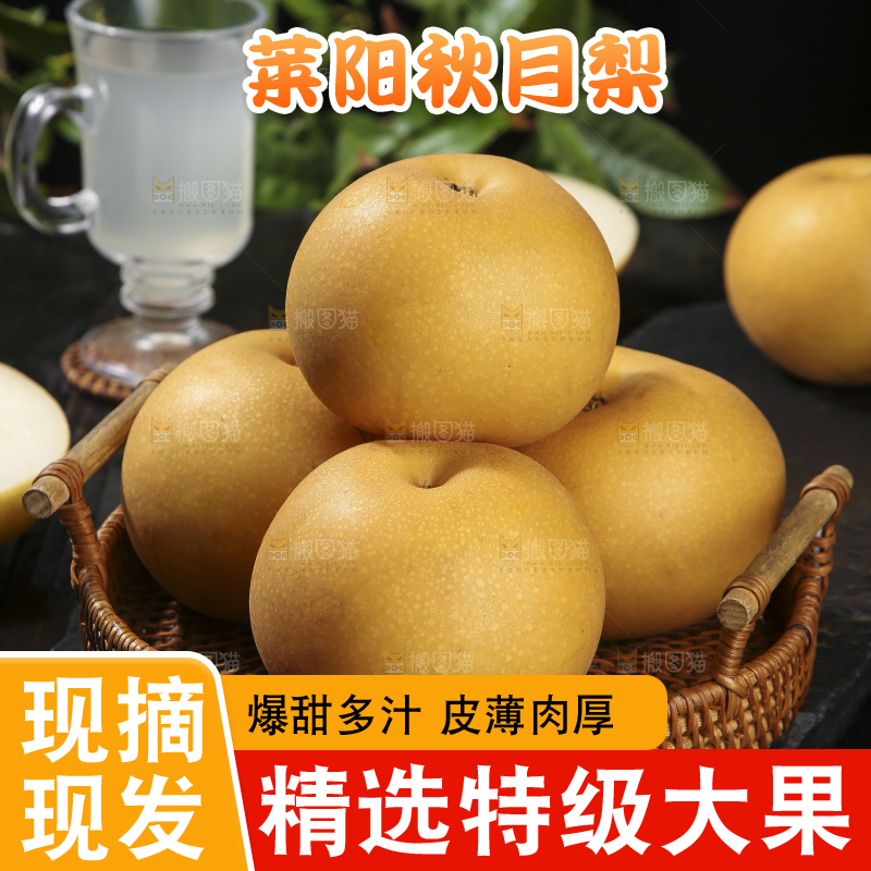 秋月梨主图