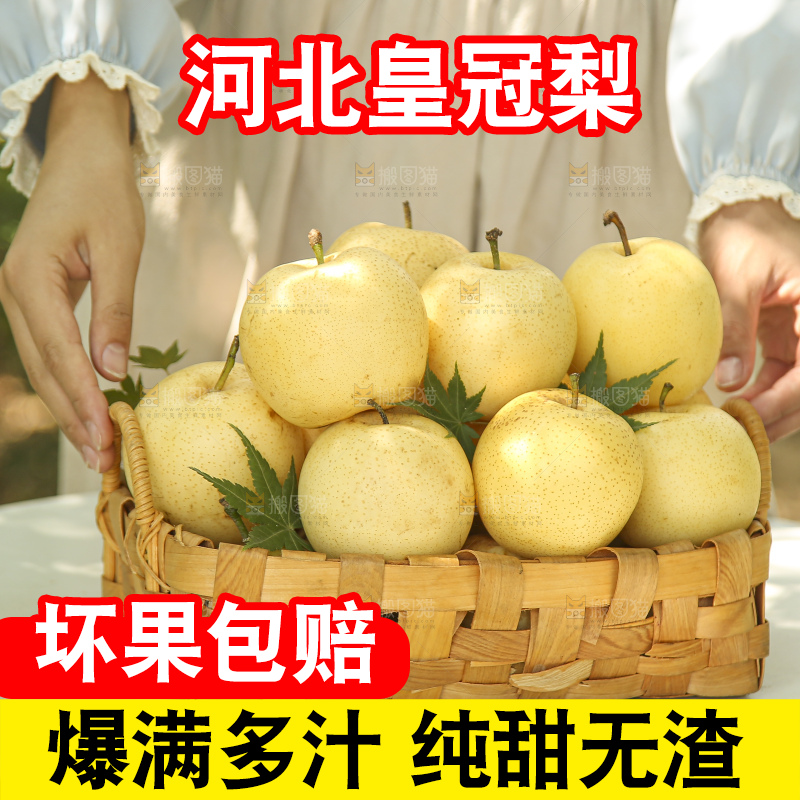 手里拿着新鲜皇冠梨