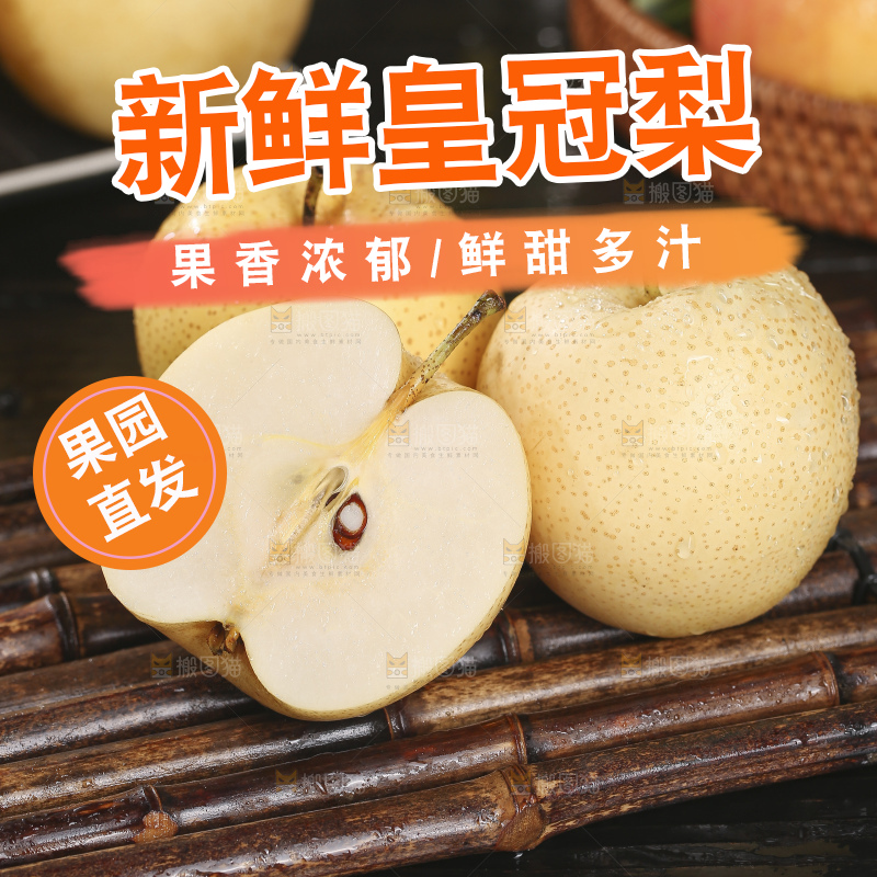 木底上的新鲜皇冠梨
