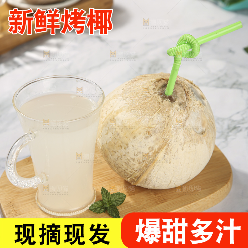浅底上的泰国进口烤椰