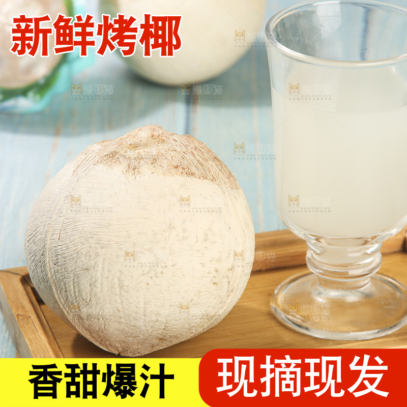 浅底上的泰国进口烤椰