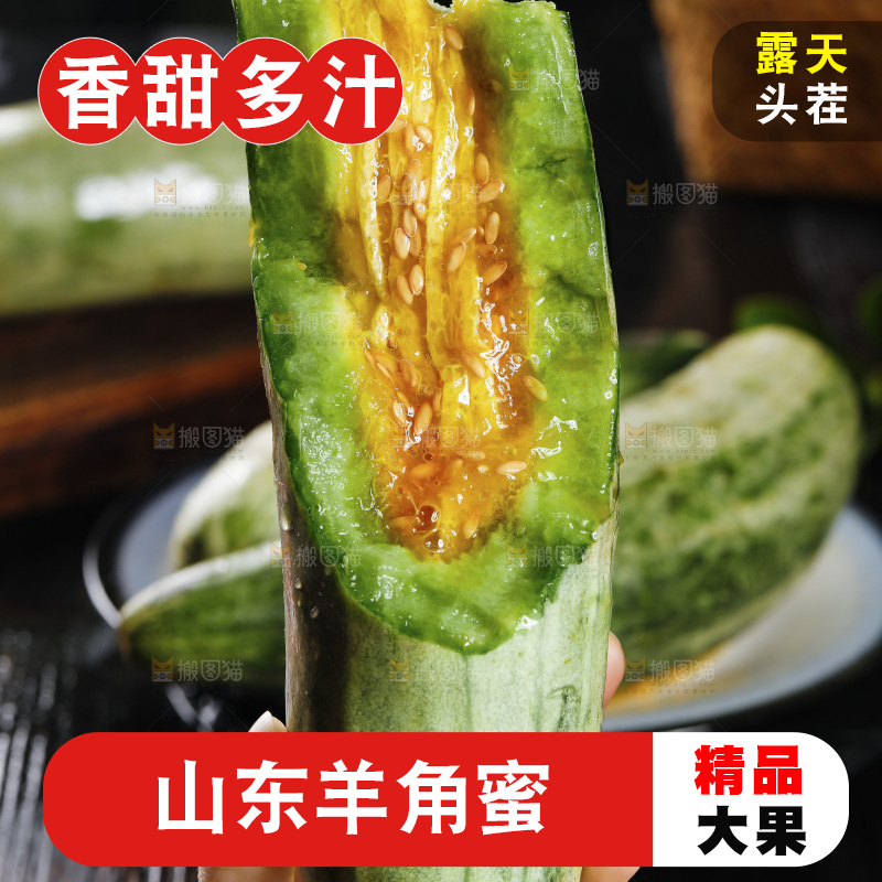 黑底上放着山东羊角蜜甜瓜