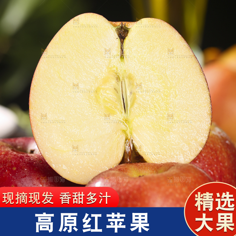 深底上的高原红苹果