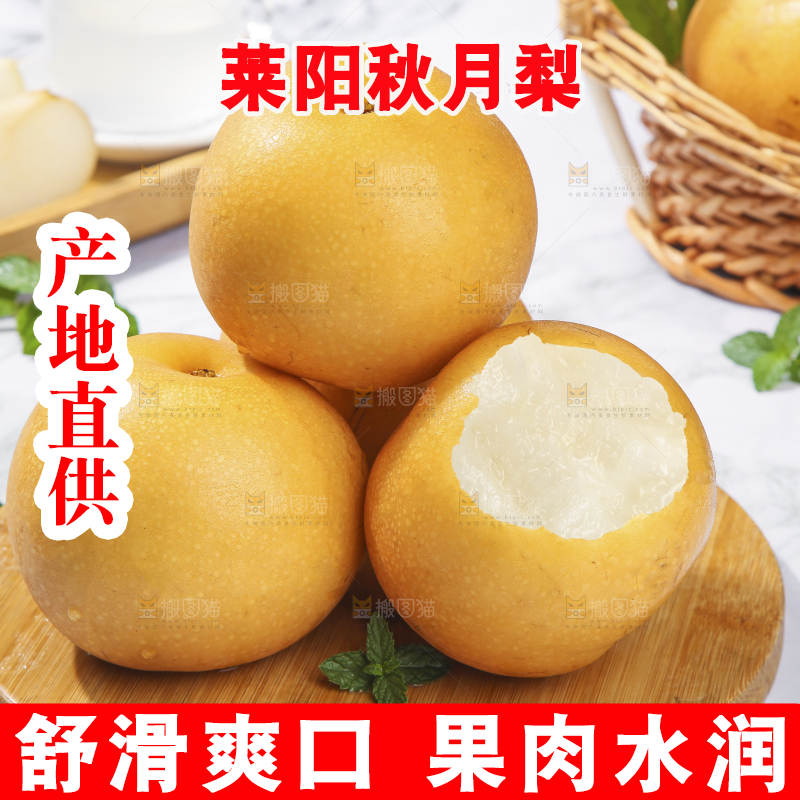 浅底上放着秋月梨