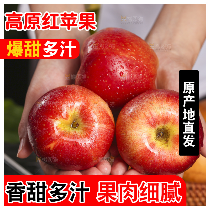 深底上的高原红苹果