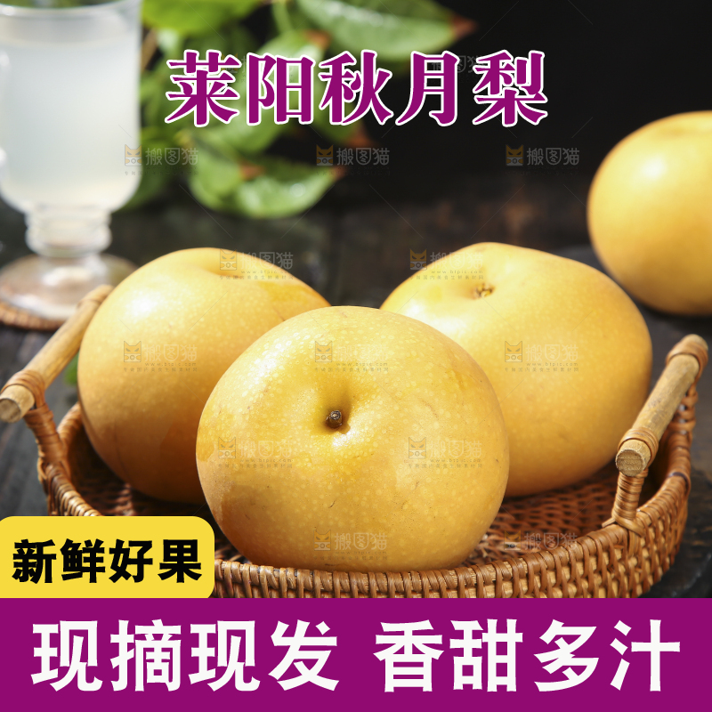 深底上放着的秋月梨