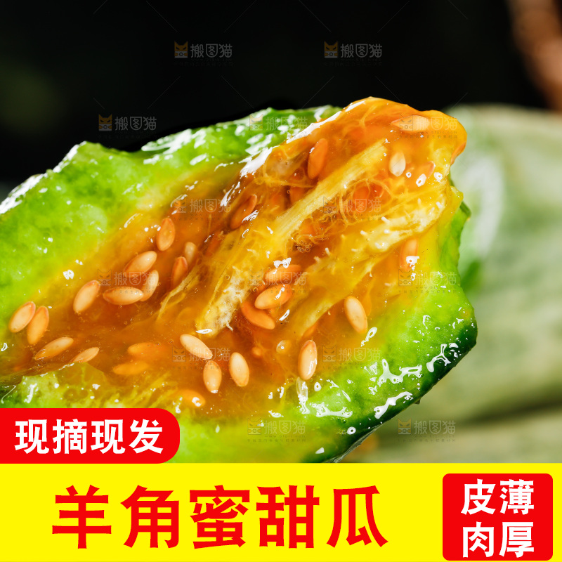 黑底上放着山东羊角蜜甜瓜