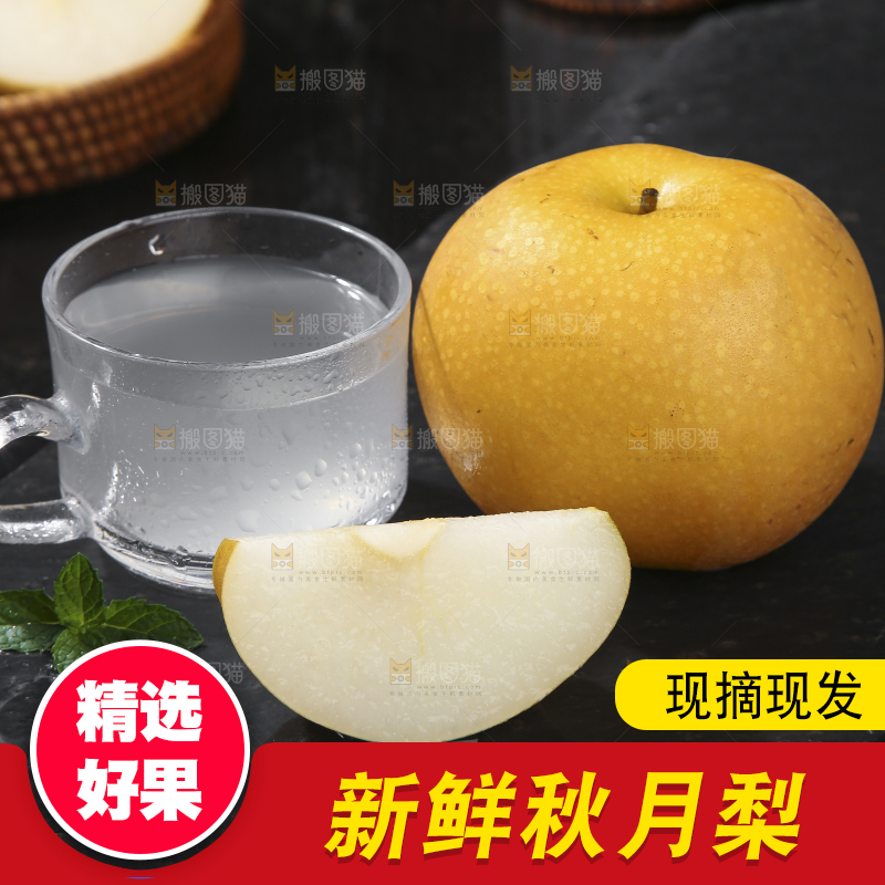深底上放着的秋月梨