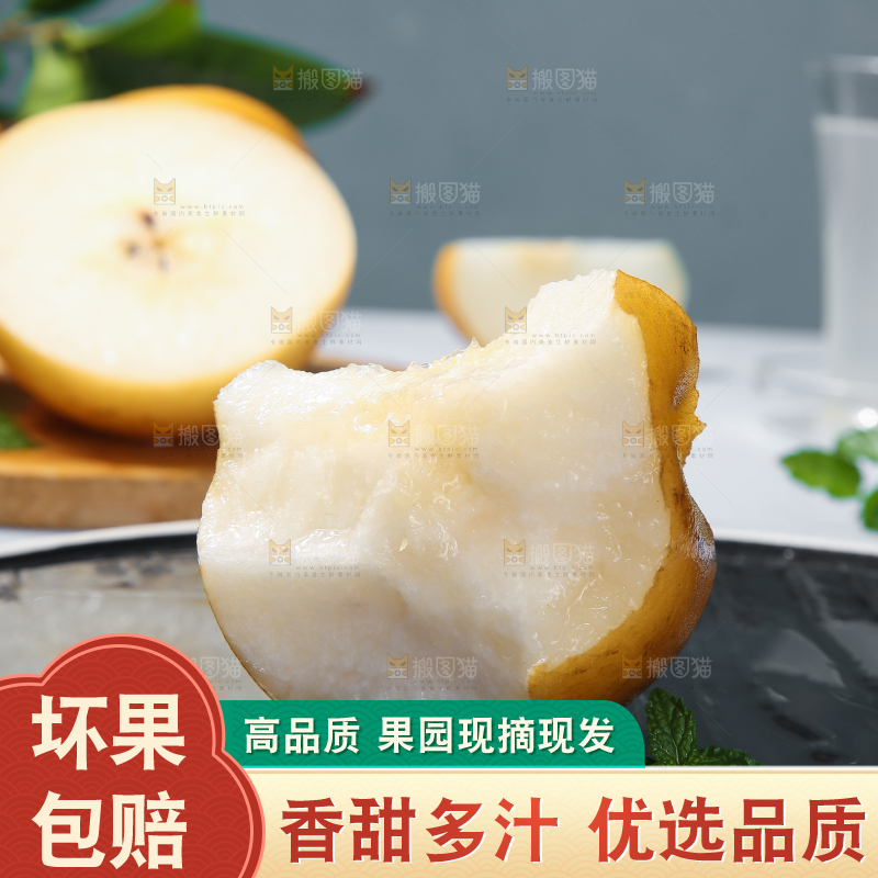 深底上放着的秋月梨