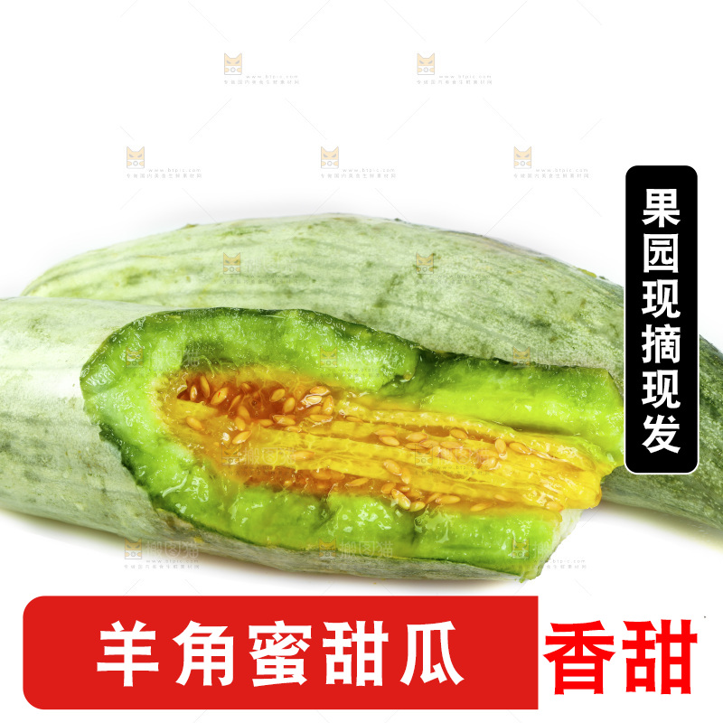 白底上的羊角蜜瓜