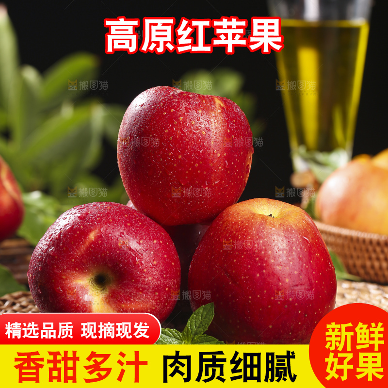 深底上的高原红苹果