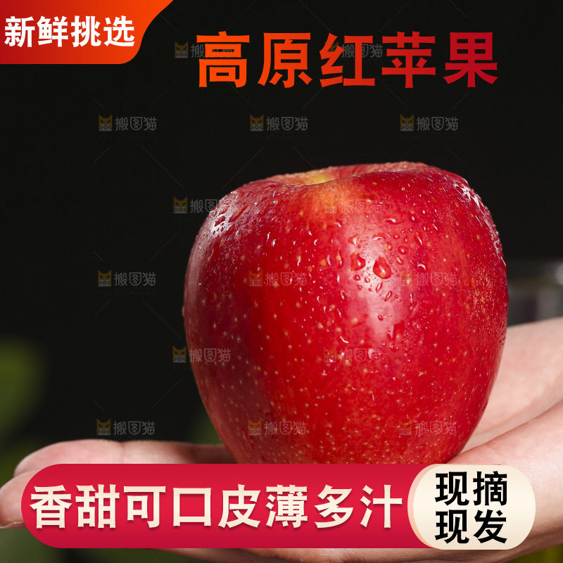 深底上的高原红苹果