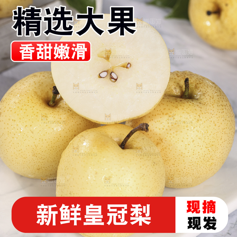 浅底上的皇冠梨