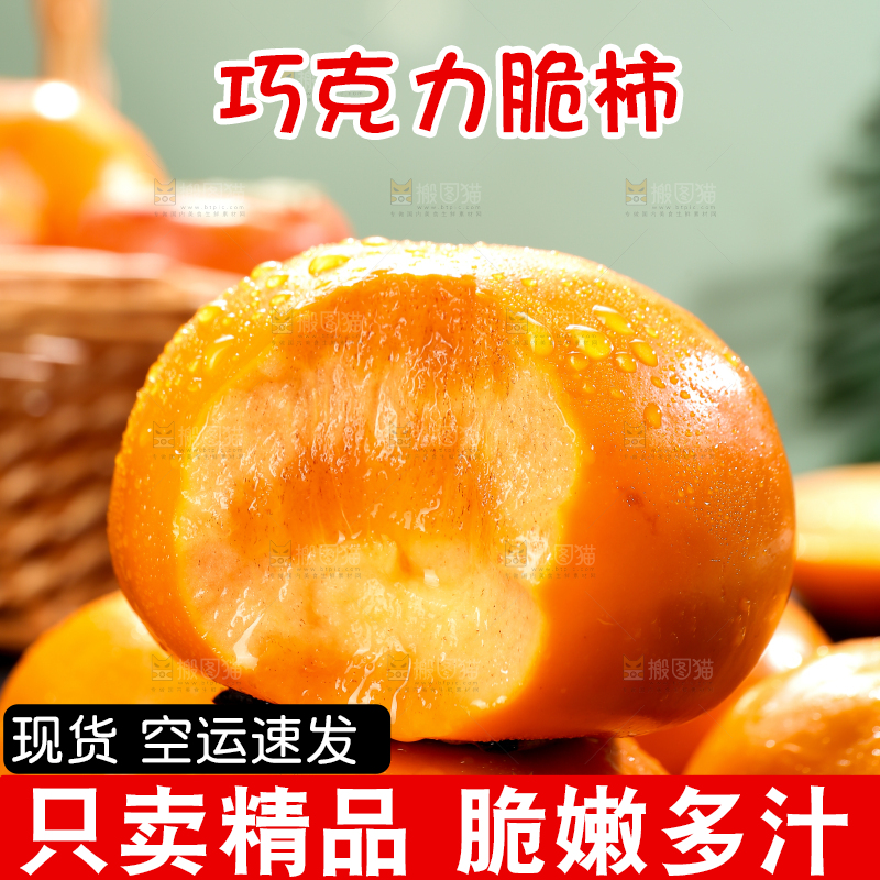 深底上的巧克力脆柿