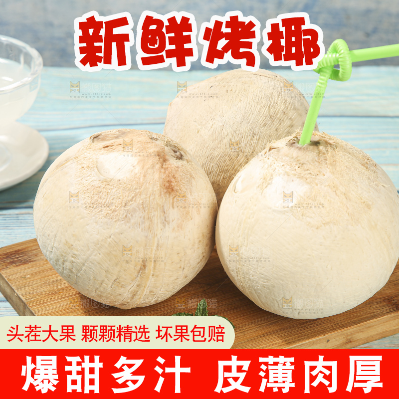 浅底上的泰国进口烤椰