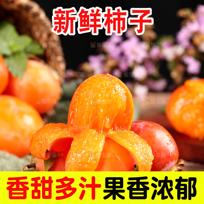 深底上的火晶柿子
