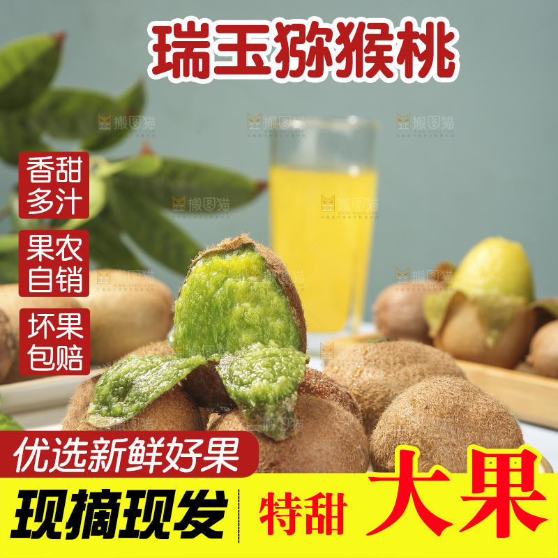 浅底上的瑞玉猕猴桃