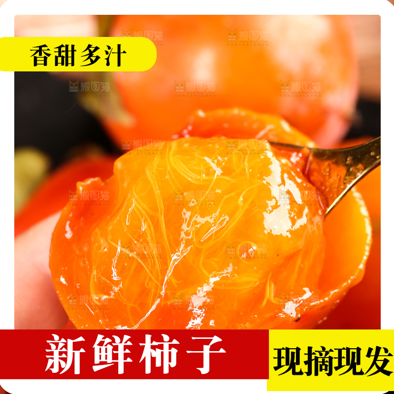 深底上的火晶柿子