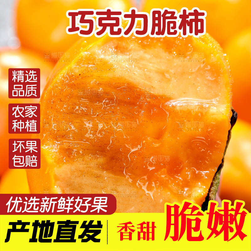深底上的巧克力脆柿