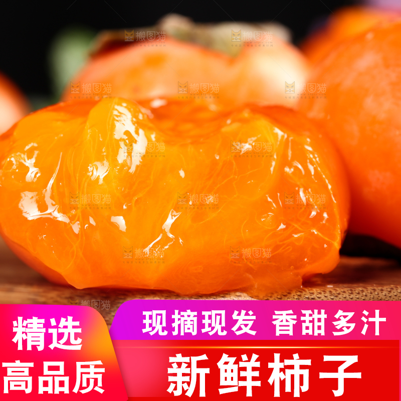 深底上的火晶柿子
