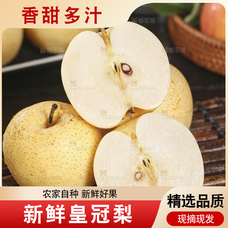 木底上的新鲜皇冠梨