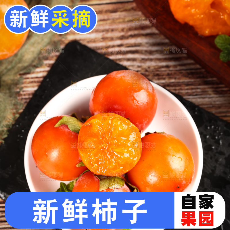 深底上的火晶柿子
