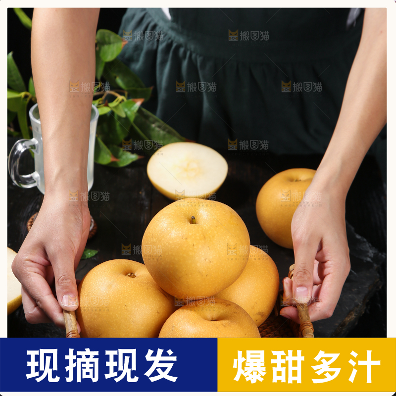 深底上放着的秋月梨
