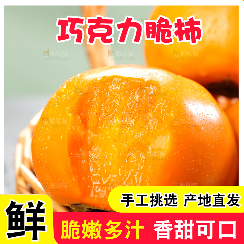 深底上的巧克力脆柿