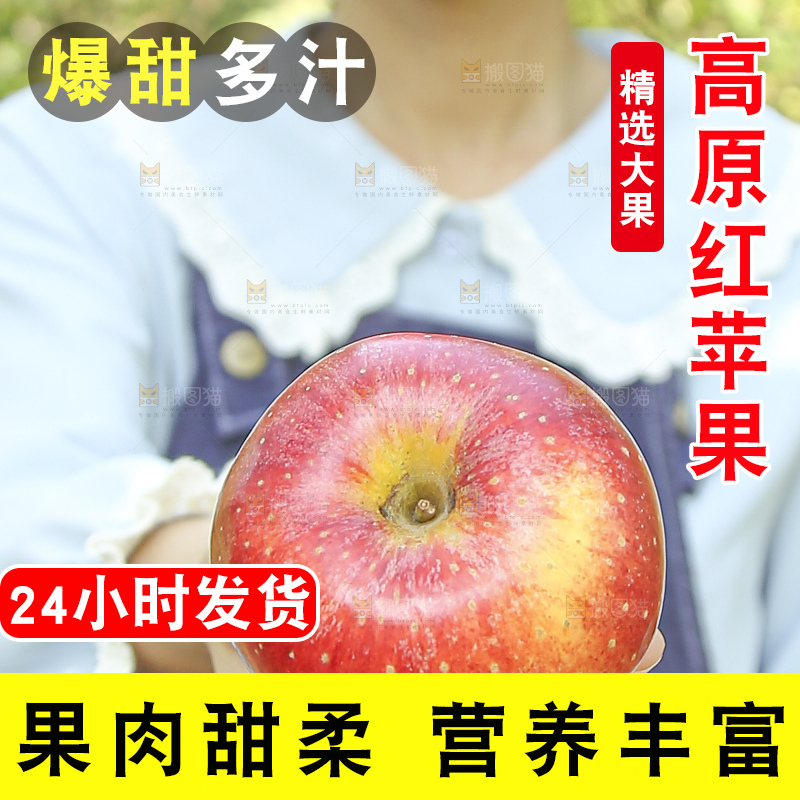手里拿着高原红苹果