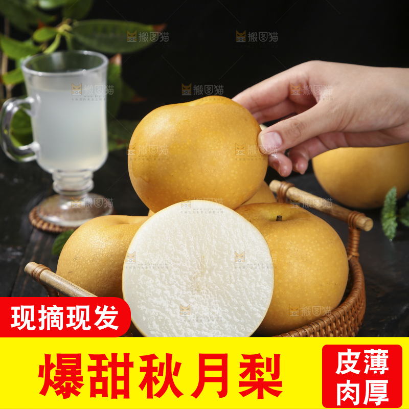 深底上放着的秋月梨