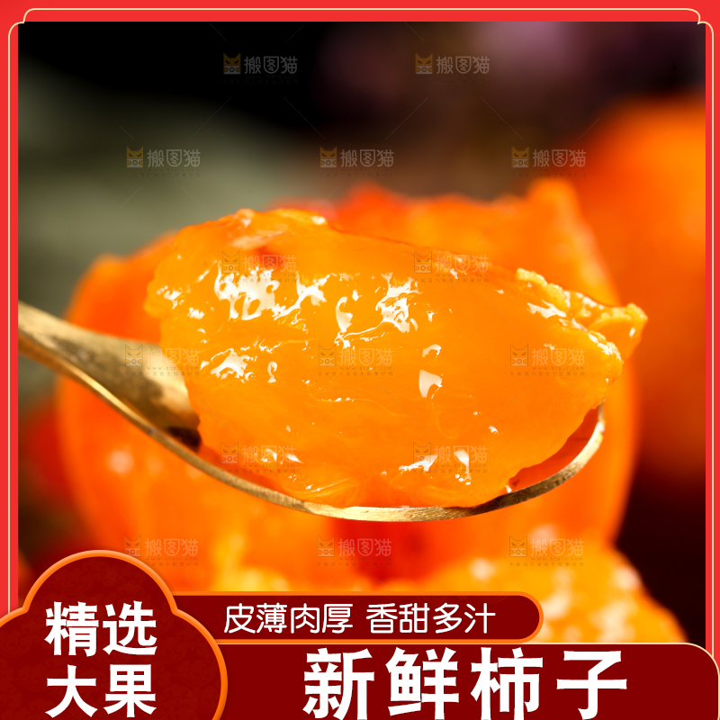 深底上的火晶柿子