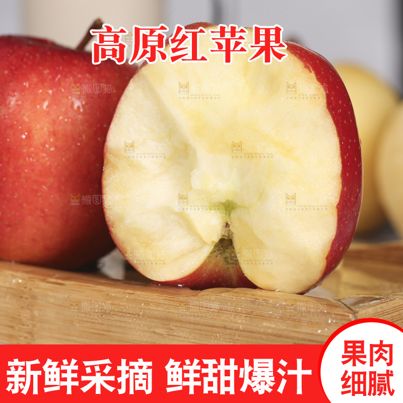 浅底上的高原红苹果
