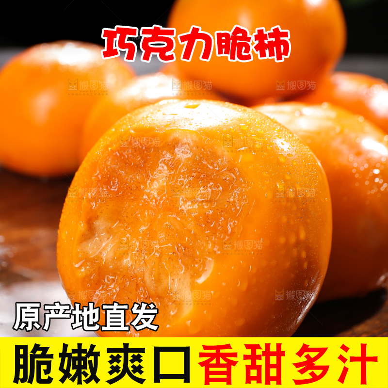 深底上的巧克力脆柿