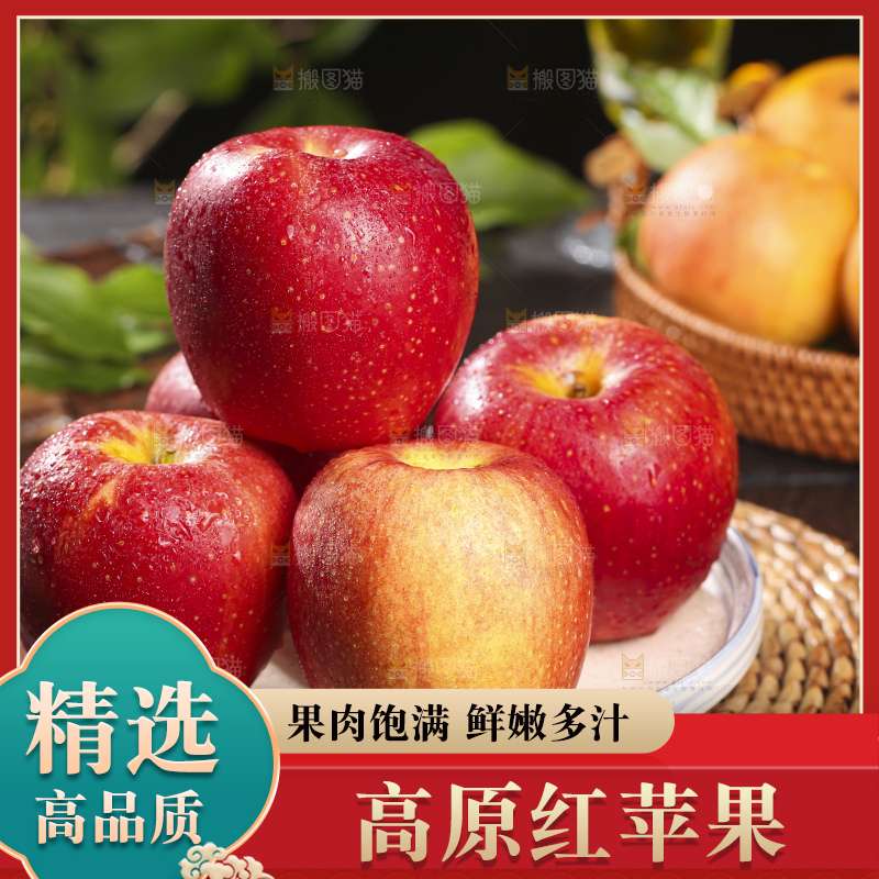 深底上的高原红苹果