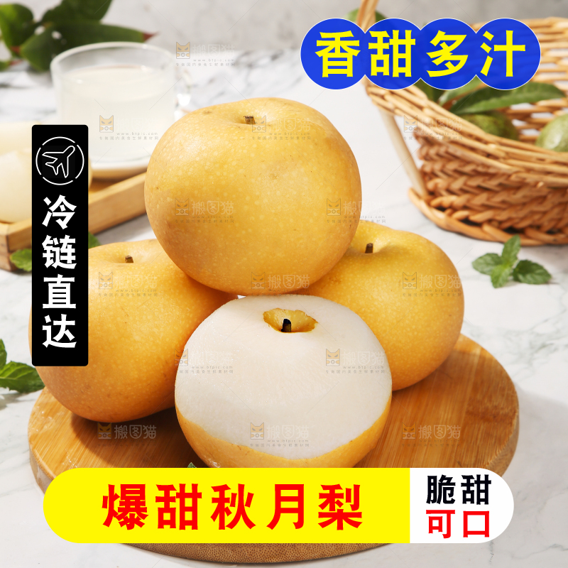 浅底上放着秋月梨