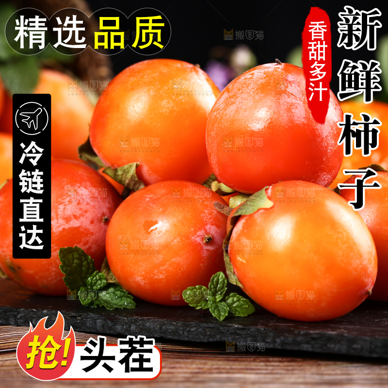 深底上的火晶柿子