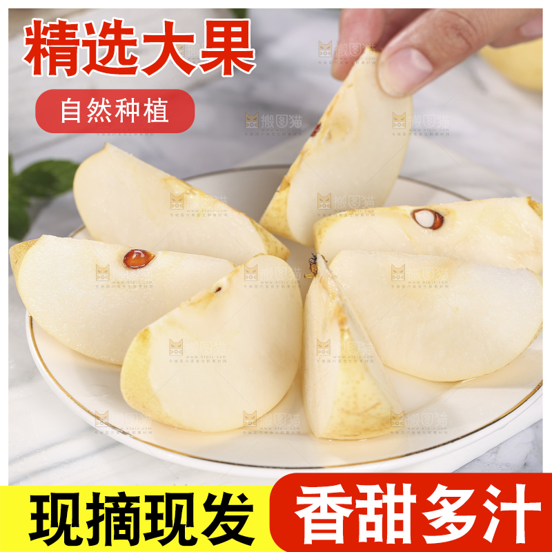 浅底上的皇冠梨