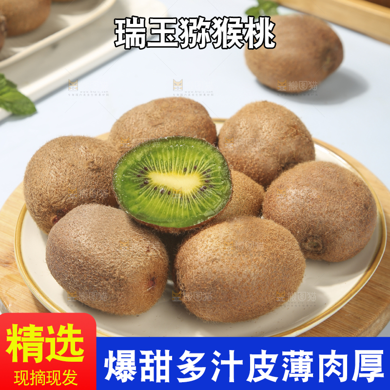 浅底上的瑞玉猕猴桃
