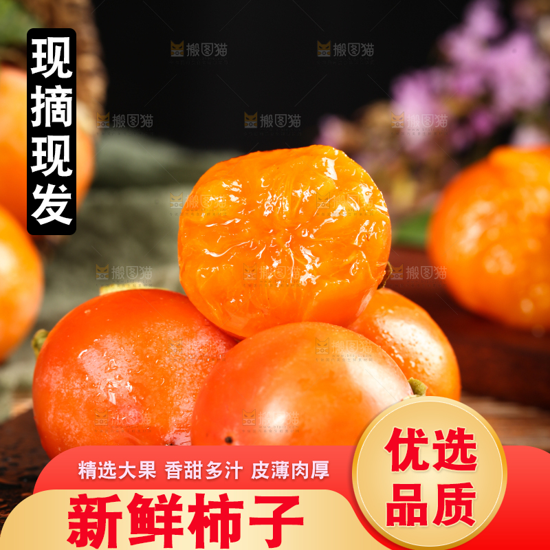 深底上的火晶柿子